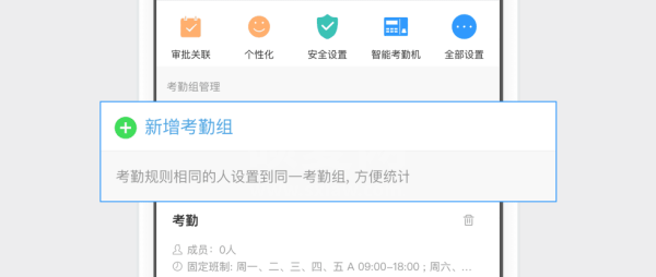 钉钉考勤组怎么设置 钉钉设置考勤组的方法截图