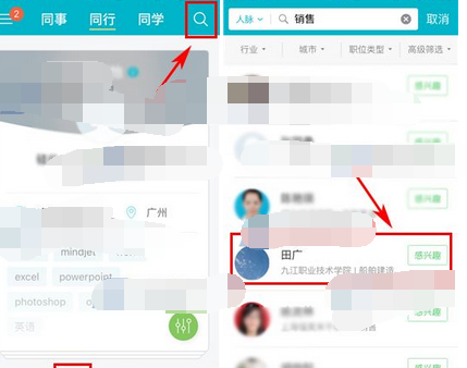 大街app添加好友的基础操作截图