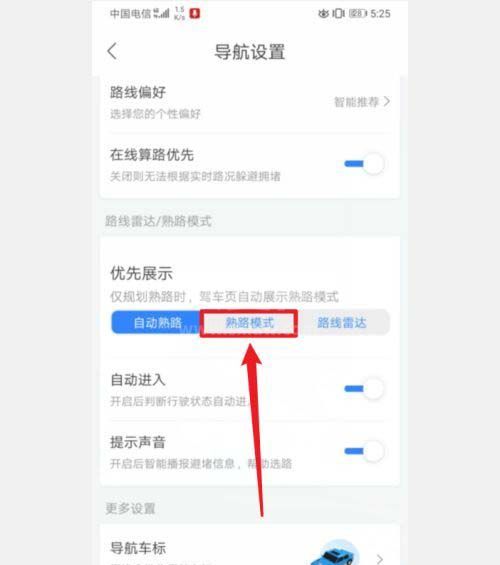 百度地图如何开启熟路模式?百度地图开启熟路模式的步骤教程截图
