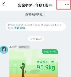 钉钉查看学生是否观看了直播视频的操作步骤截图