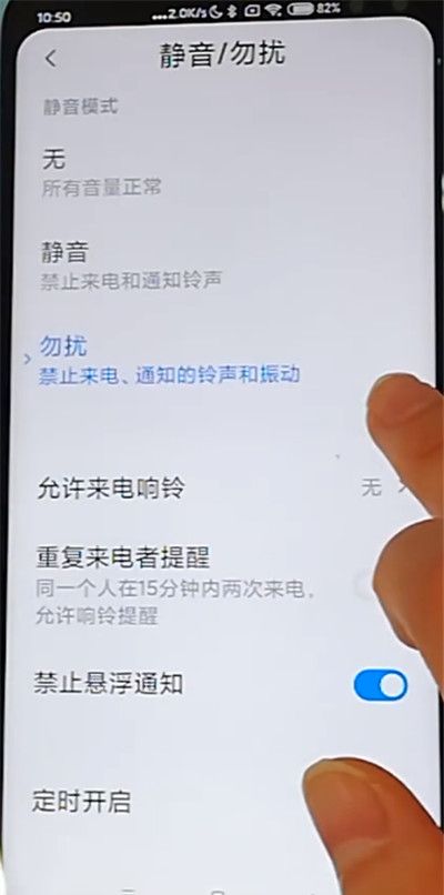 红米k30中开启勿扰模式的详细步骤截图