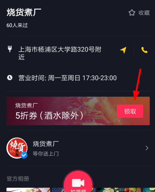 在抖音里领取餐饮优惠券的简单操作截图