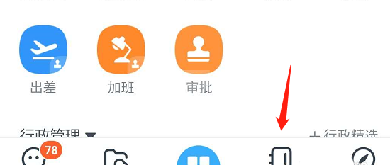 钉钉怎么上传企业logo? 钉钉上传企业logo的步骤介绍截图