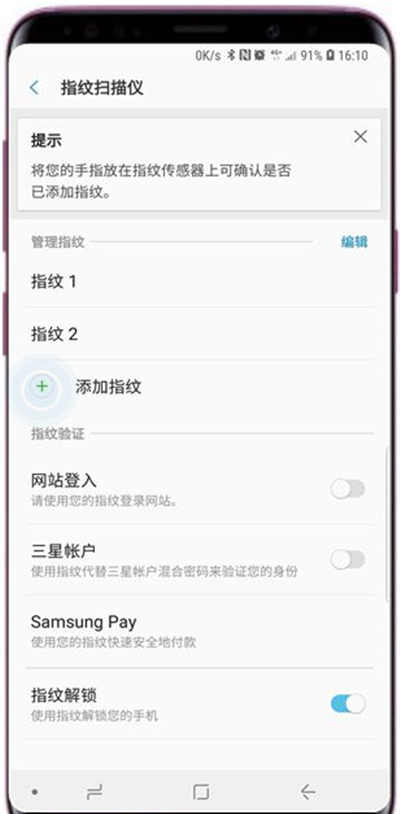 在三星s9中添加指纹的方法讲解截图