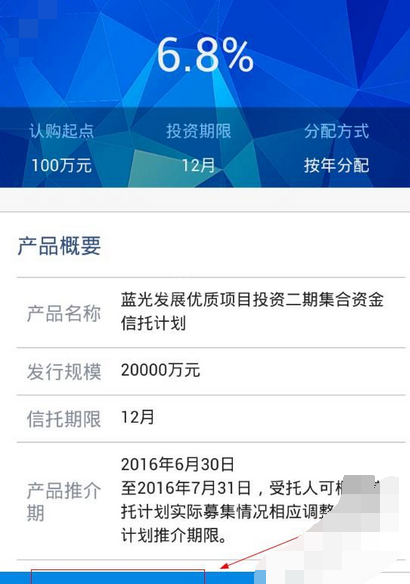 中铁信托APP进行认购的详细操作截图