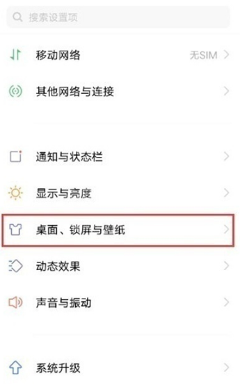 vivoy53s怎样设置智慧桌面?vivoy53s设置智慧桌面内容方法截图