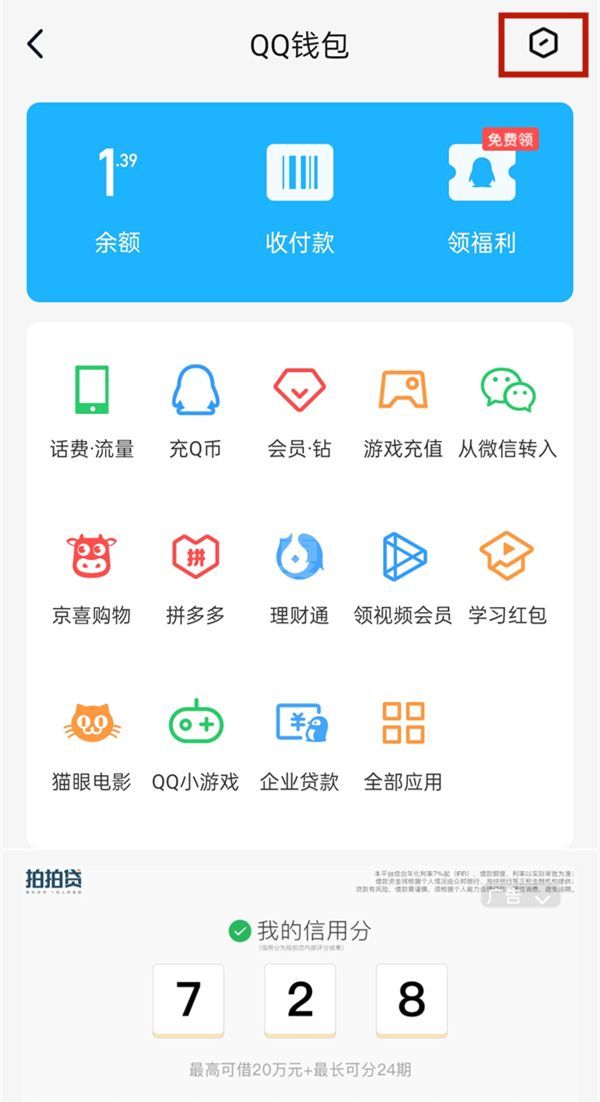 qq怎么实名认证游戏?qq游戏身份认证方法介绍截图