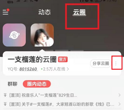 网易云音乐怎么退出云圈?网易云音乐退出云圈教程分享截图