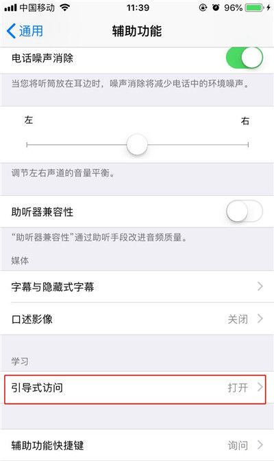 iphonex中玩游戏防止误触白条的详细教程截图