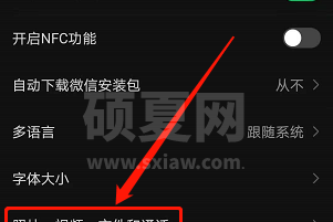 微信使用流量怎么自动播放视频 微信移动网络下自动播放视频方法截图