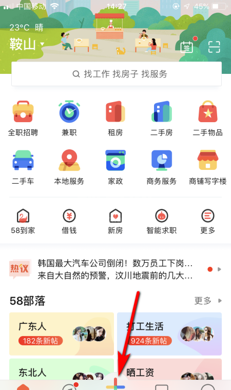 58同城怎么招聘员工 58同城招人怎么操作截图