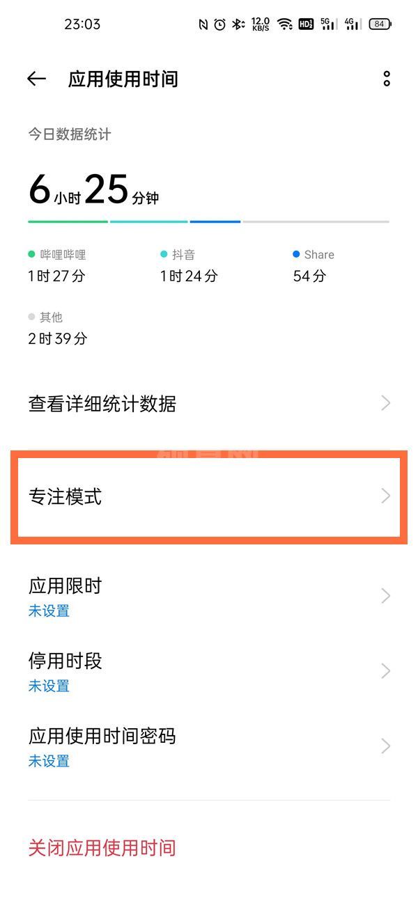 一加9怎么开启专注模式?一加9开启专注模式的方法截图