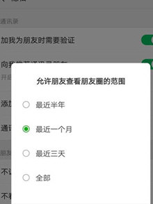 苹果手机中微信朋友圈设置限一个月可见的具体操作教程截图