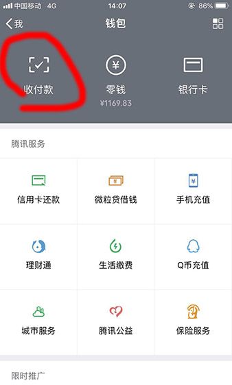 微信中亲属卡使用过程讲述截图