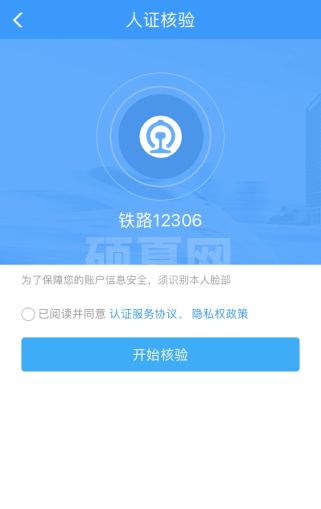 12306手机号码核验不通过怎么办 12306手机号码核验不通过解决方法截图