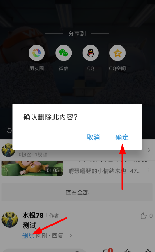 西瓜视频APP删除评论的操作流程截图