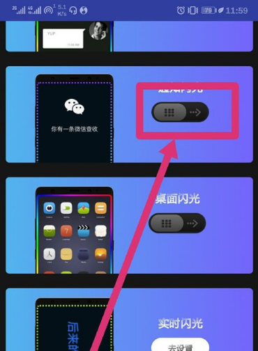 华为nova5iPro跑马灯设置方法截图