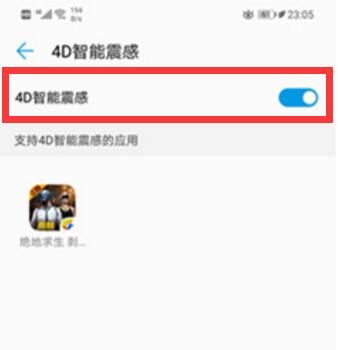 在华为nova3中打开4d智能震感的具体步骤截图