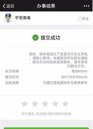 在微信app中使用一键挪车的详细讲解截图