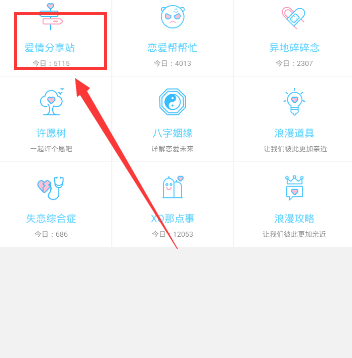 在恋爱记APP中种树的简单方法