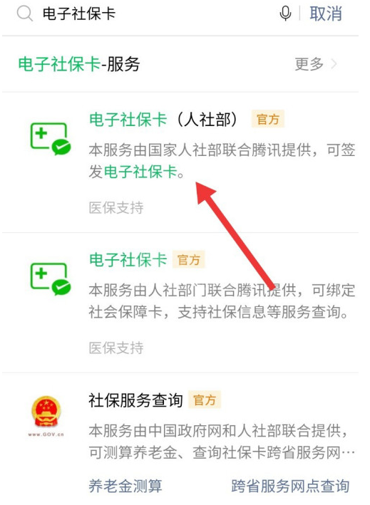 微信在哪领取电子社保卡 微信中领取电子社保卡的方法步骤截图