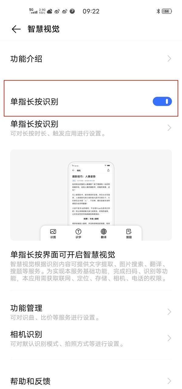 vivo手机长按图片识别功能怎么关闭?vivo手机长按图片识别功能关闭教程截图