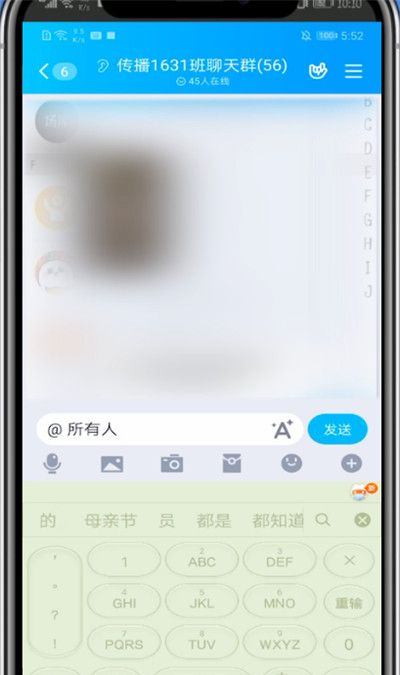 qq中群主怎么@所有人详细教程截图