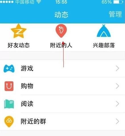 QQ添加附近人的操作流程截图