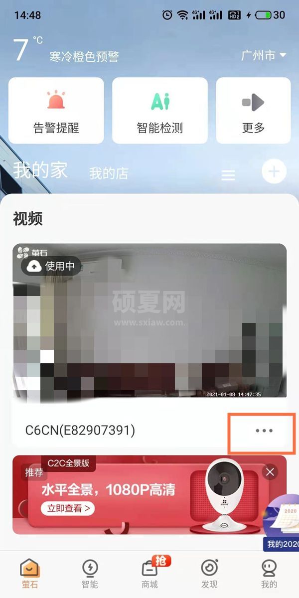 萤石云视频加密怎么解除?萤石云视频加密解除教程