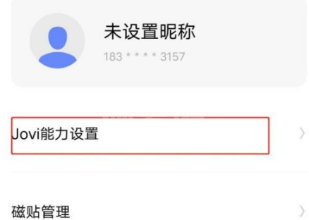 jovi语音名字在哪里改？jovi语音修改名字方法教程截图