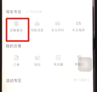 百度地图中查询违章信息的操作教程截图