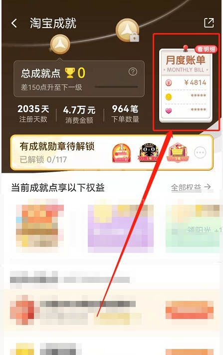 淘宝在哪查看购物分析报告?淘宝查看购物分析报告的方法截图