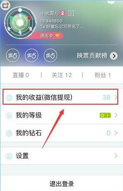 在映客直播里兑换钻石的基础操作截图