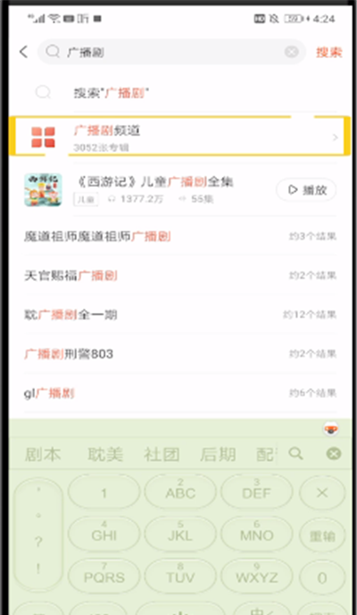 喜马拉雅中搜广播剧的操作步骤截图