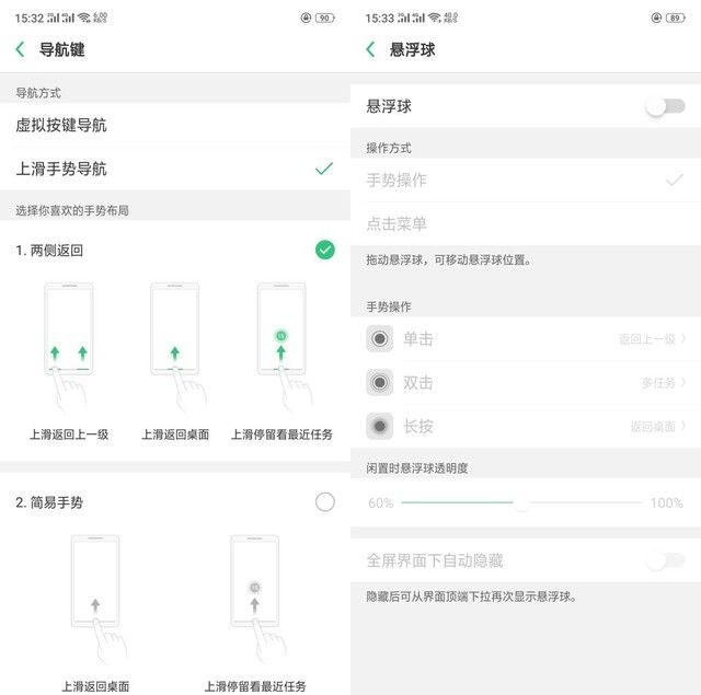 oppoR15中返回的操作流程截图