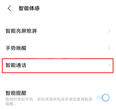 iqoo7如何开启智能接听?iqoo7开启智能接听教程截图