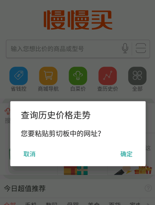 慢慢买app的详细使用过程讲解截图