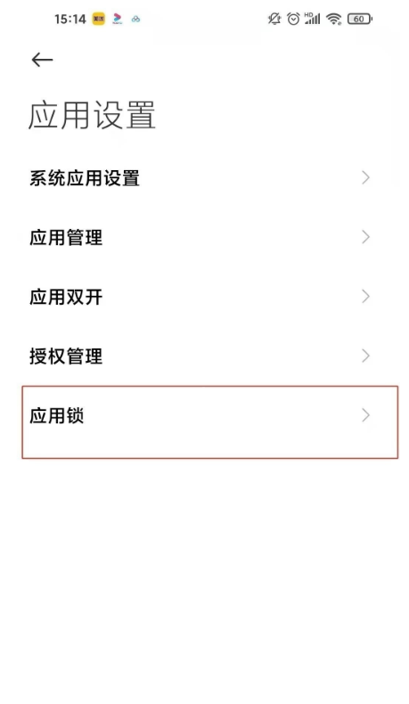 红米note10怎样开启应用加密?红米note10开启应用加密教程截图