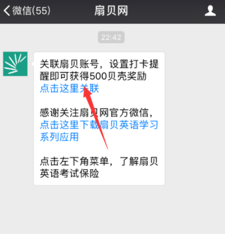 扇贝单词设置微信打卡的操作流程截图