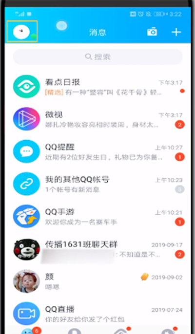 qq中设置添加手机号不通过的操作教程截图