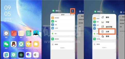 oppok9如何分屏?oppok9分屏的操作方法截图