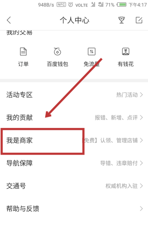 百度地图APP添加门店信息的图文操作截图