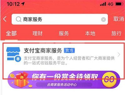 支付宝剪纸任务在哪？ 商家服务剪纸任务怎么没有？截图