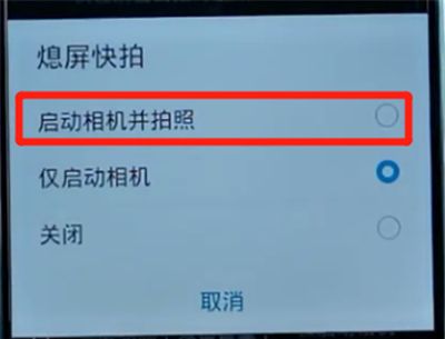 荣耀手机中设置熄屏快拍的详细方法截图