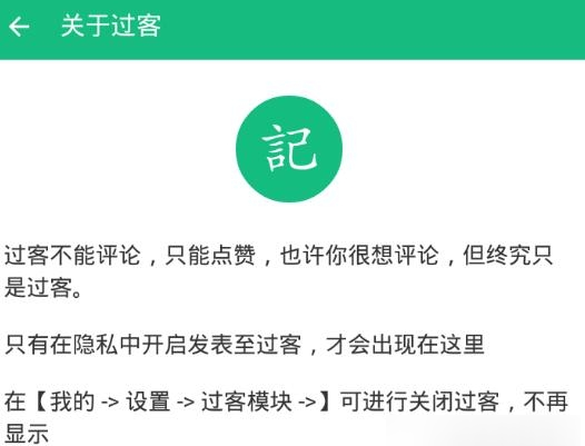 吾记日记APP发表过客的操作流程