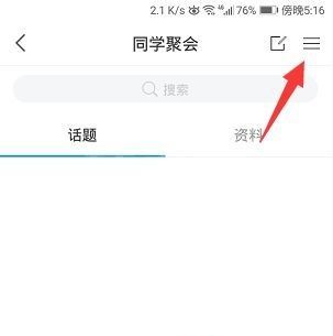 学习通怎么开启小组邀请码？学习通开启小组邀请码方法截图