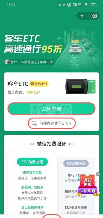 微信ETC怎么办理 微信ETC领取激活教程截图