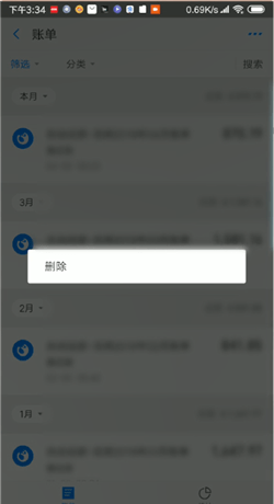 支付宝花呗账单进行删除的操作步骤截图