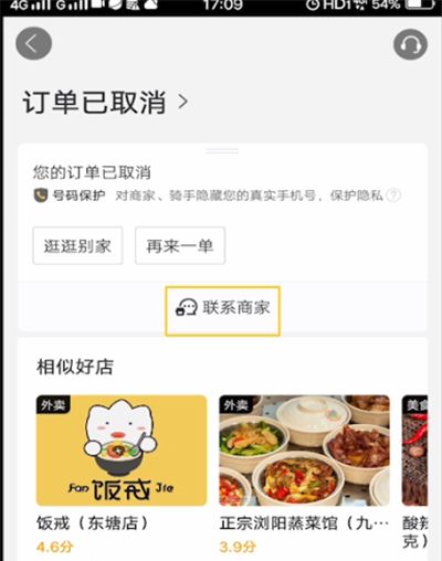 美团中进行联系商家的操作教程截图