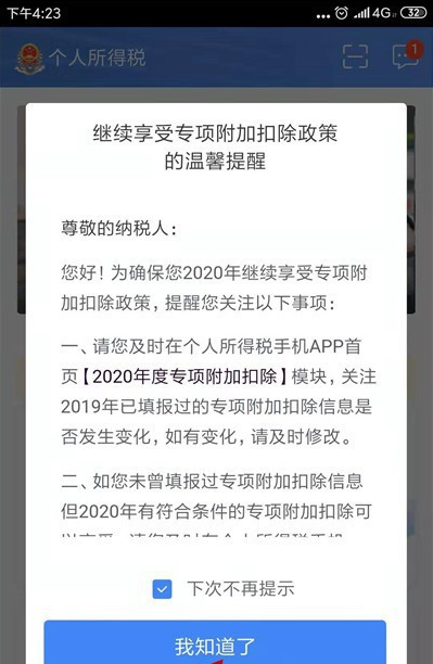 2020个人所得税填写的详细步骤截图